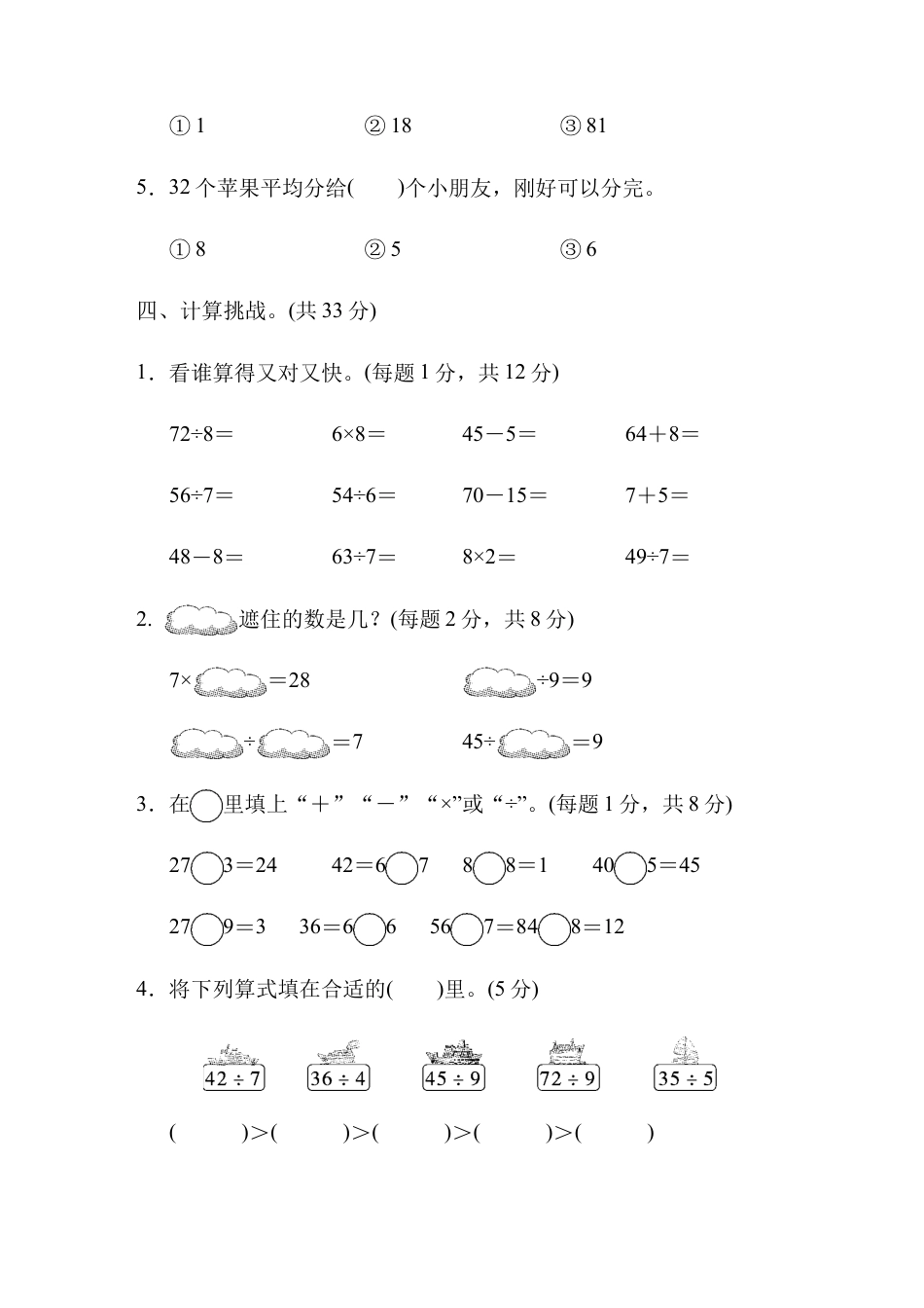 人教数学二年级下册-第4单元跟踪检测卷.docx_第3页