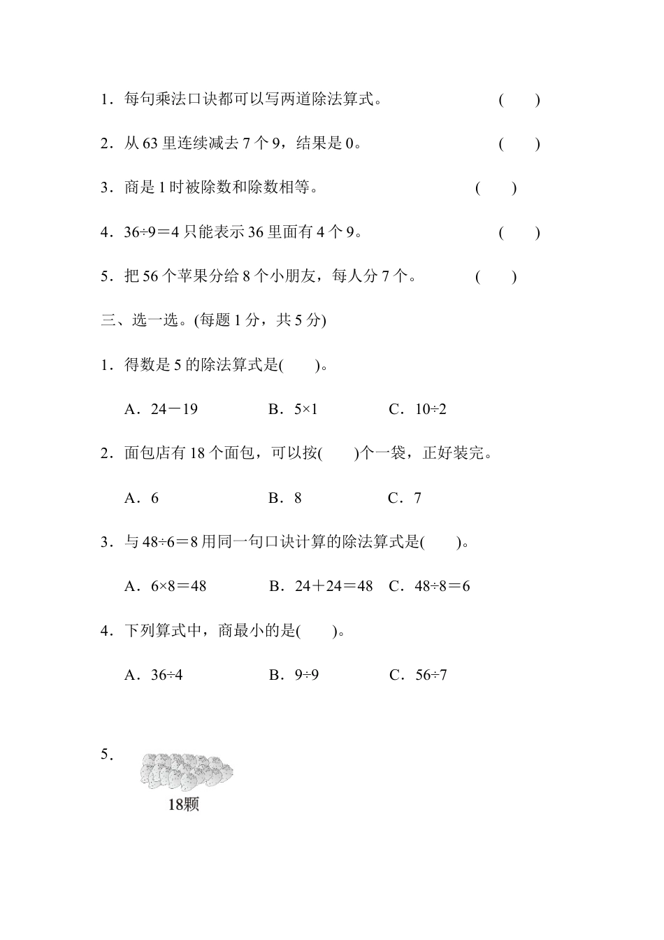 人教数学二年级下册-第4单元过关检测卷.docx_第2页