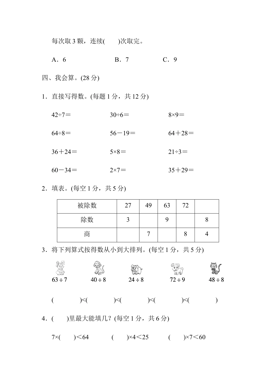 人教数学二年级下册-第4单元过关检测卷.docx_第3页
