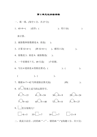 人教数学二年级下册-第4单元过关检测卷.docx