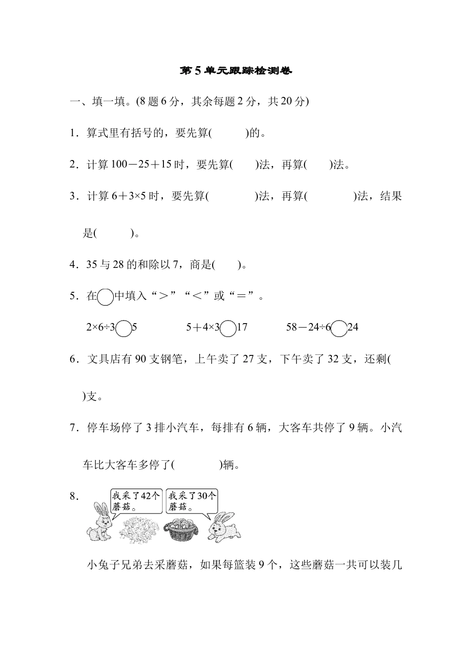 人教数学二年级下册-第5单元跟踪检测卷_20190728_210503.docx_第1页