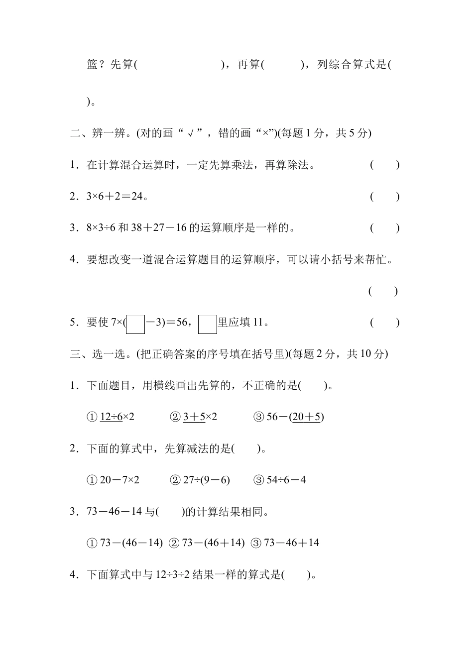 人教数学二年级下册-第5单元跟踪检测卷_20190728_210503.docx_第2页