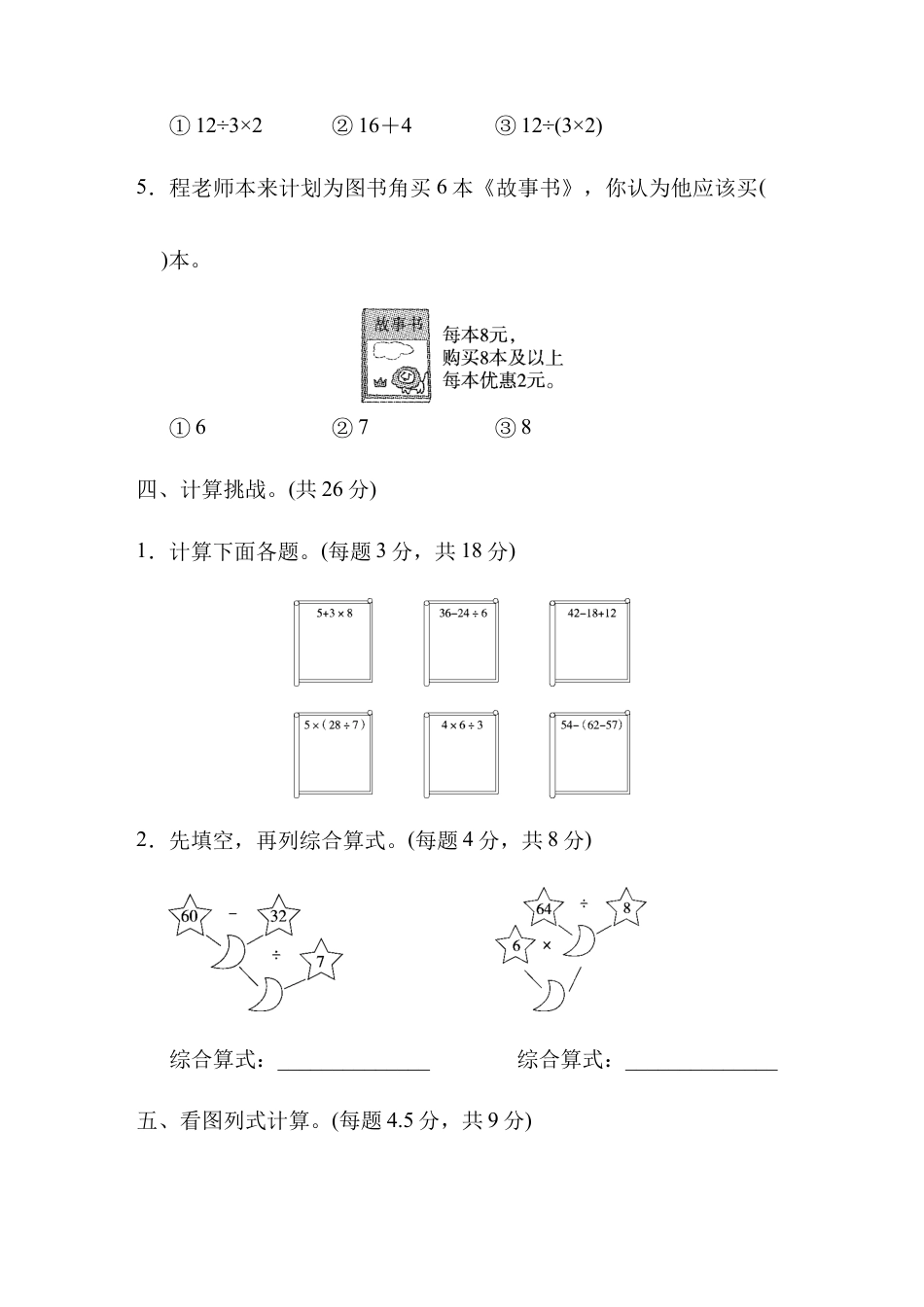 人教数学二年级下册-第5单元跟踪检测卷_20190728_210503.docx_第3页
