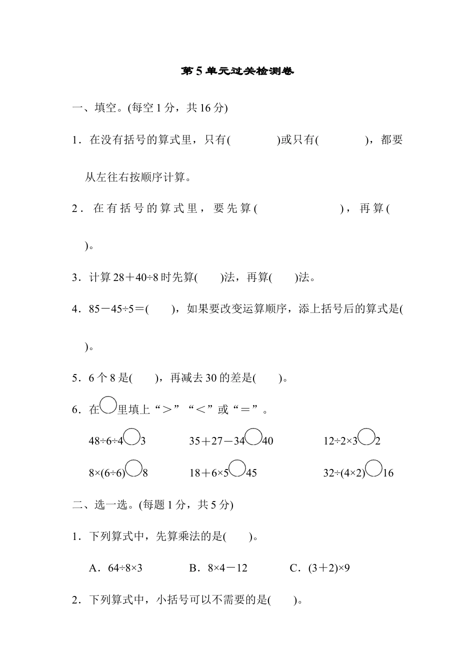 人教数学二年级下册-第5单元过关检测卷.docx_第1页