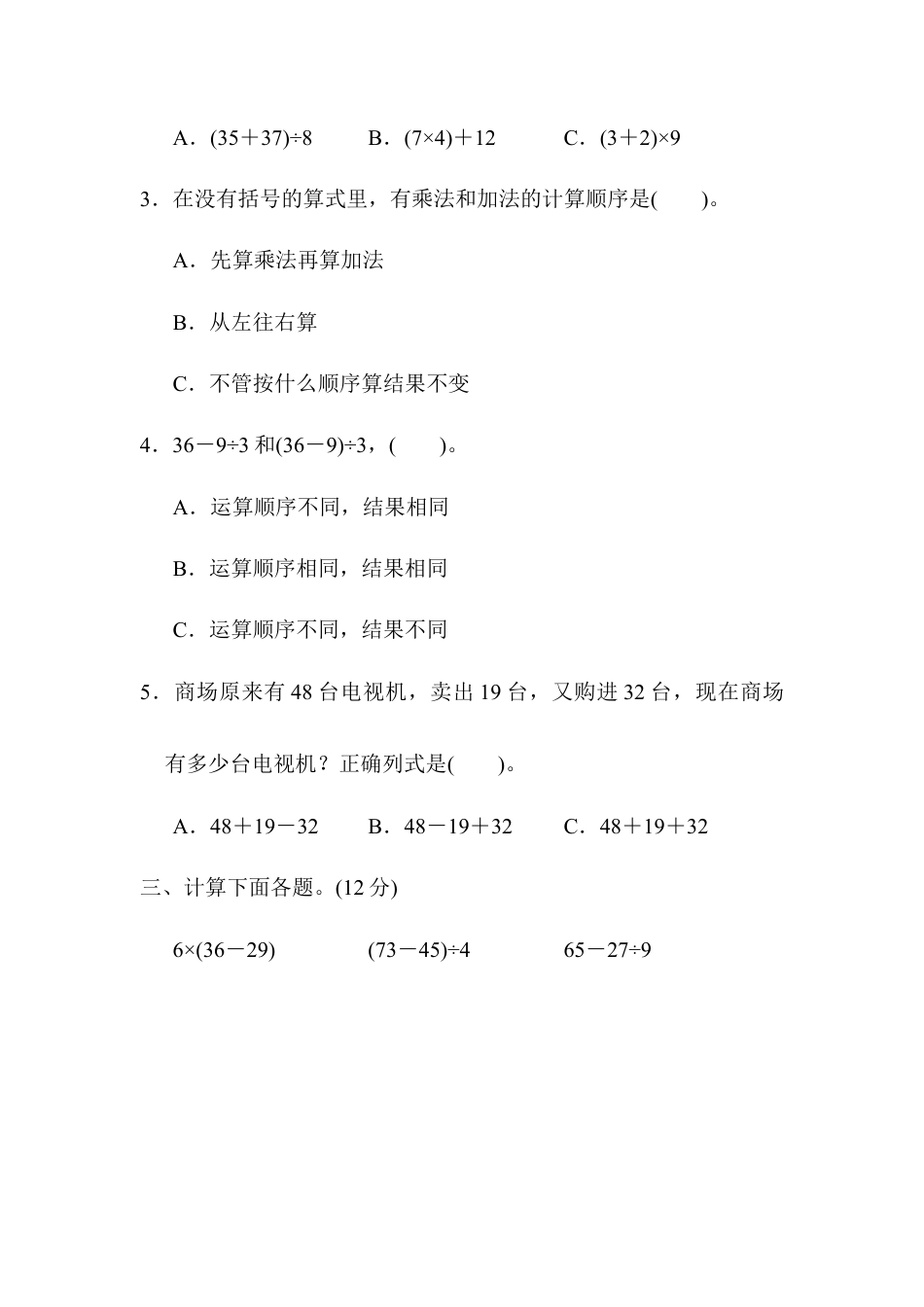 人教数学二年级下册-第5单元过关检测卷.docx_第2页