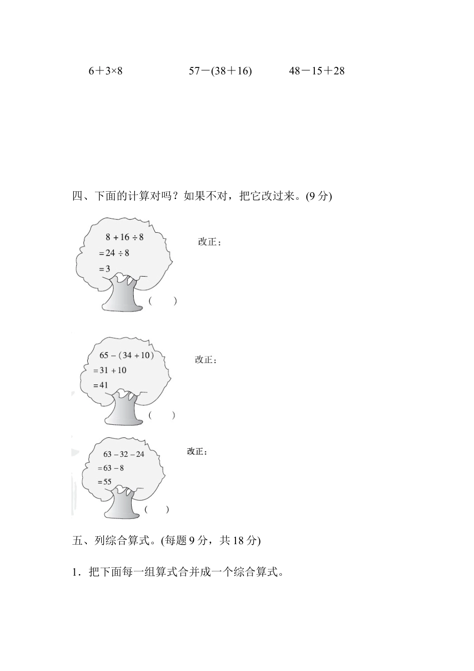 人教数学二年级下册-第5单元过关检测卷.docx_第3页