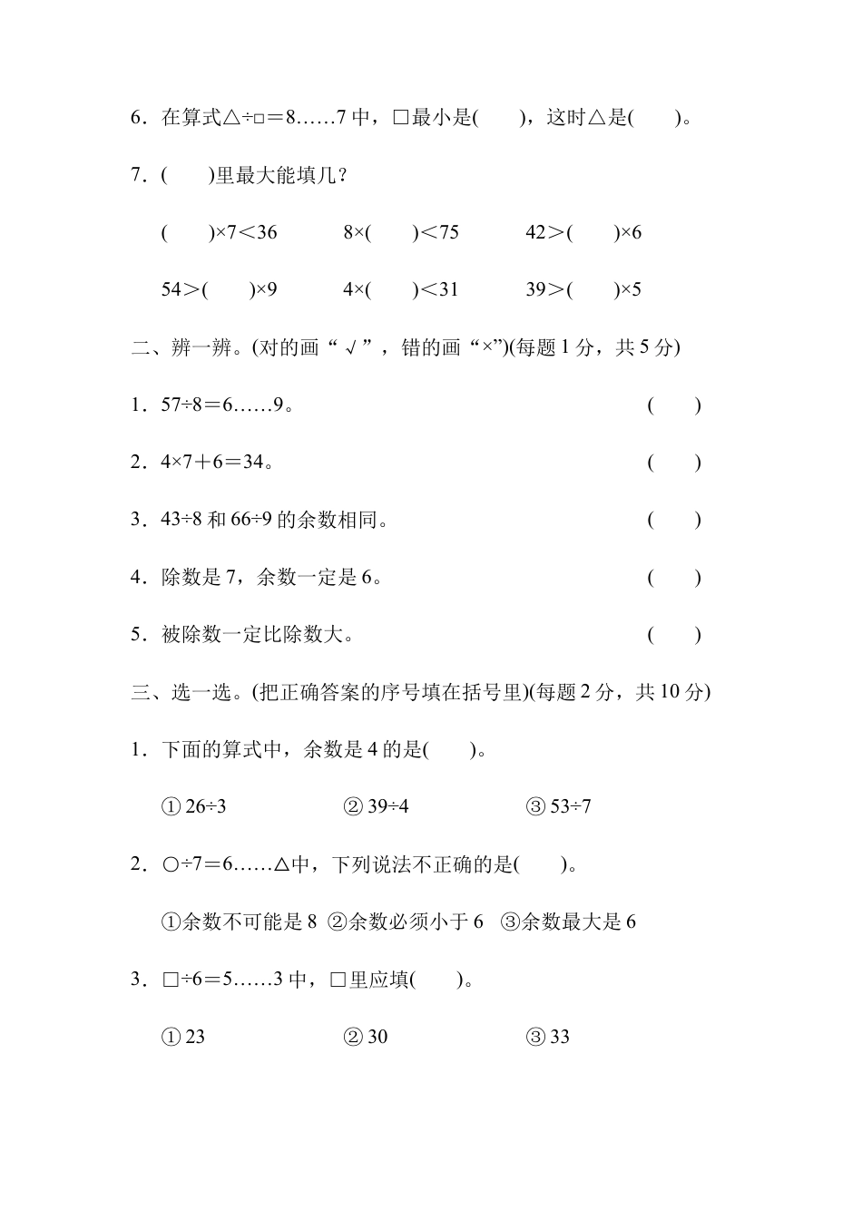 人教数学二年级下册-第6单元跟踪检测卷.docx_第2页