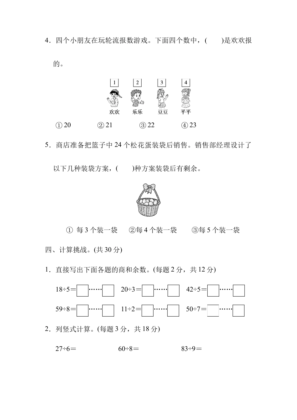 人教数学二年级下册-第6单元跟踪检测卷.docx_第3页