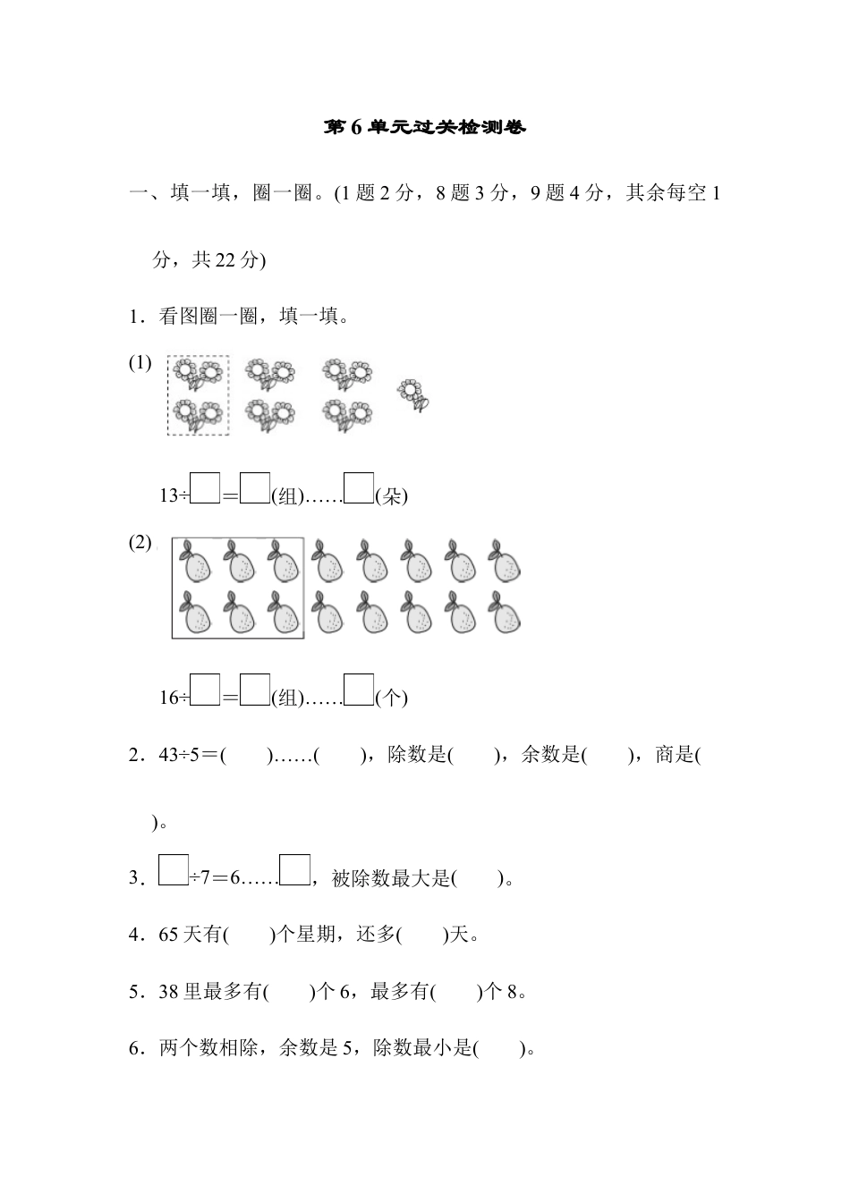 人教数学二年级下册-第6单元过关检测卷.docx_第1页