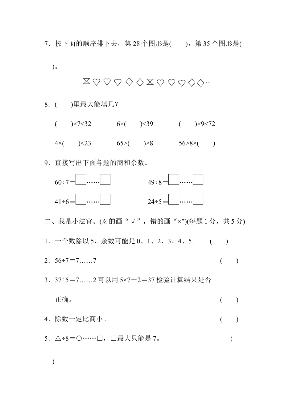 人教数学二年级下册-第6单元过关检测卷.docx_第2页