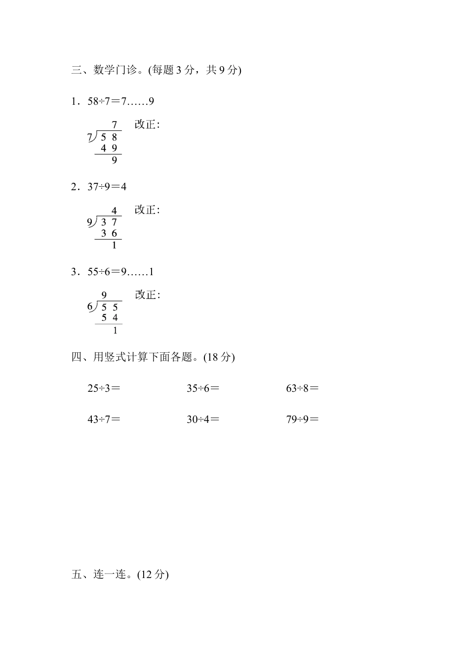 人教数学二年级下册-第6单元过关检测卷.docx_第3页