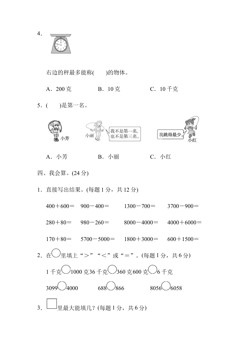 人教数学二年级下册-第7、8、9单元过关检测卷.docx_第3页