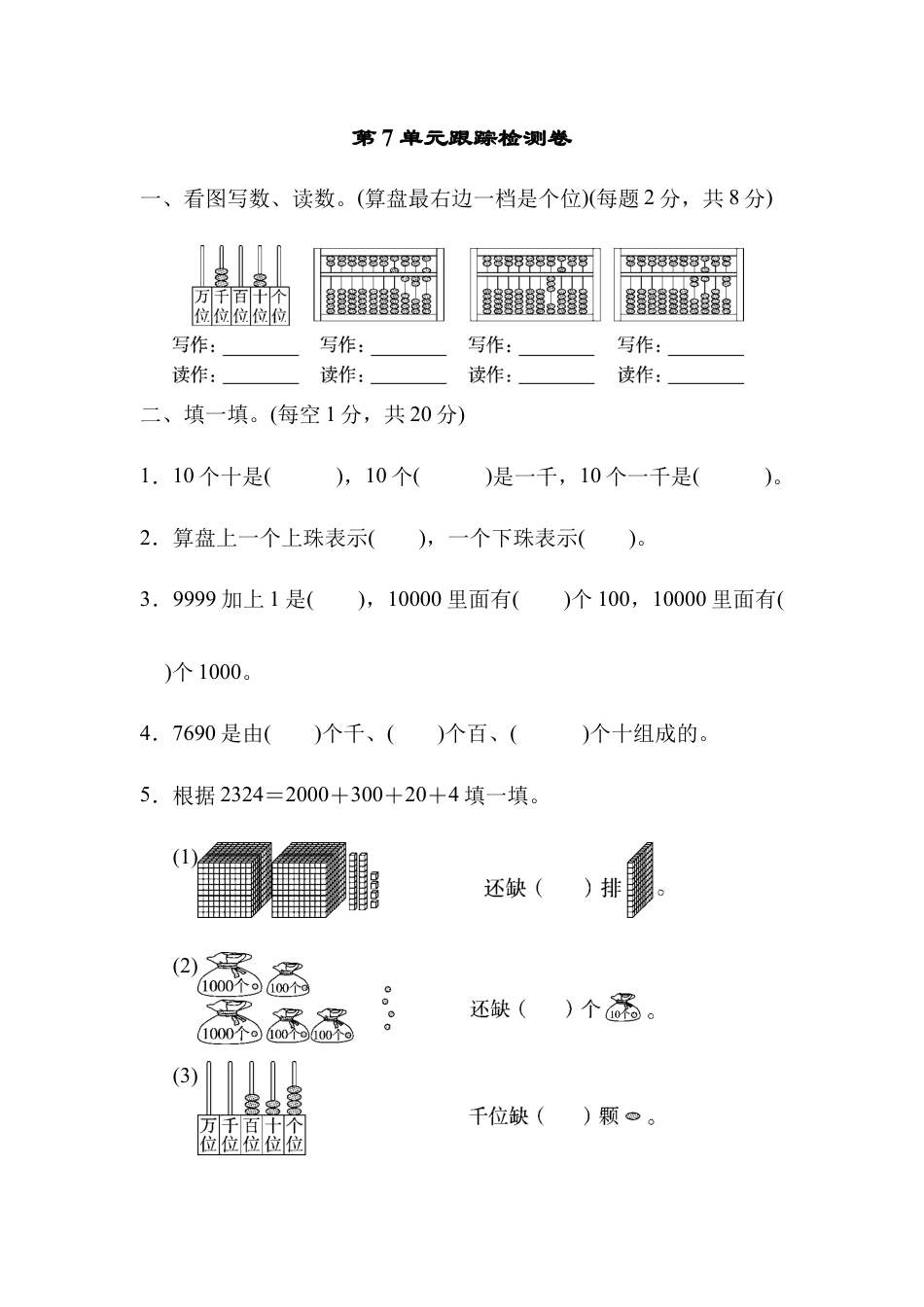 人教数学二年级下册-第7单元跟踪检测卷.docx_第1页