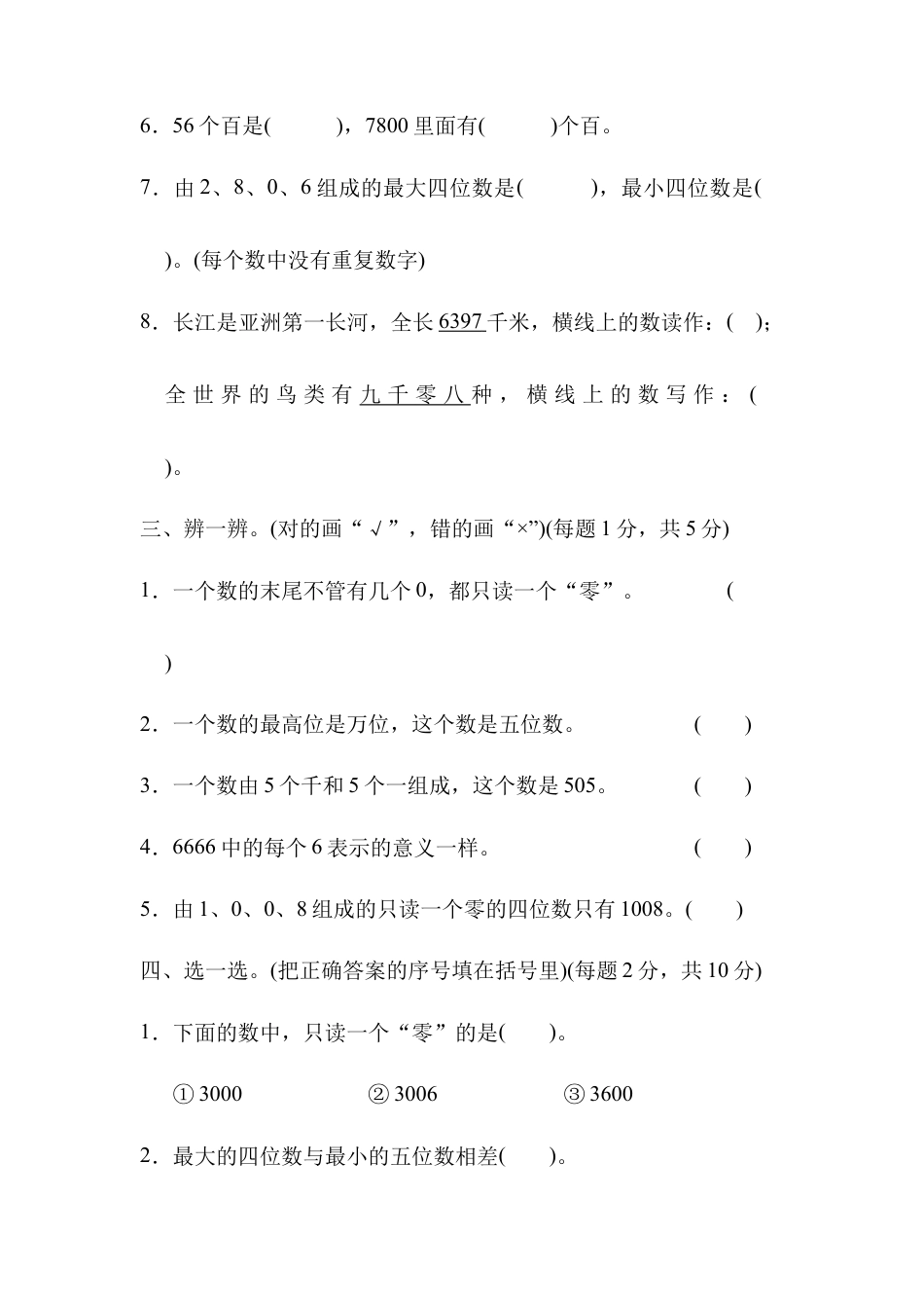 人教数学二年级下册-第7单元跟踪检测卷.docx_第2页