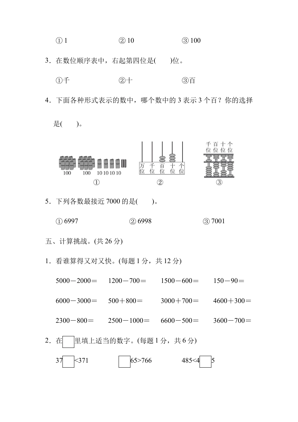人教数学二年级下册-第7单元跟踪检测卷.docx_第3页