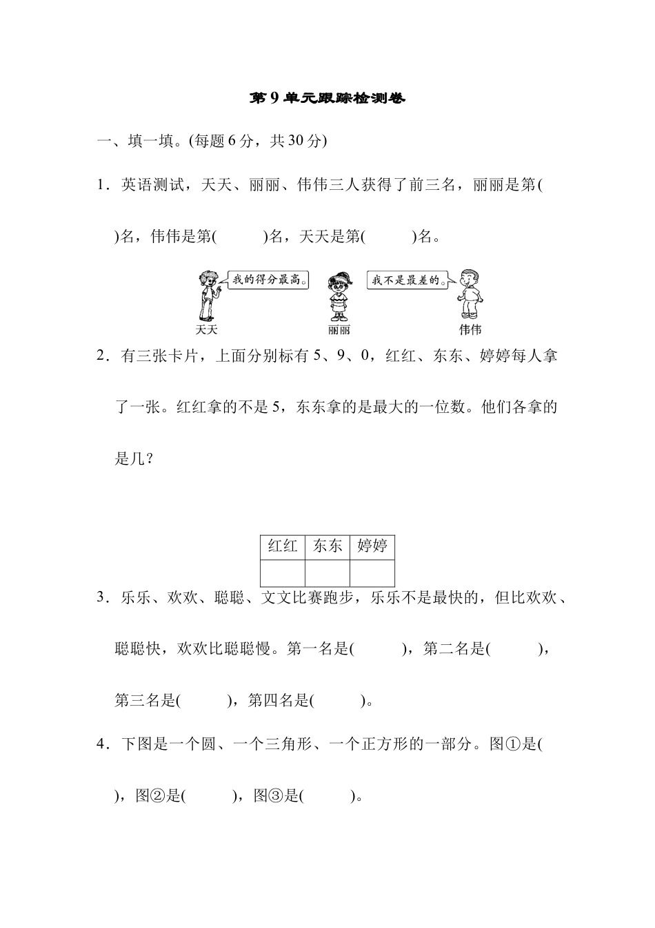 人教数学二年级下册-第9单元跟踪检测卷.docx_第1页
