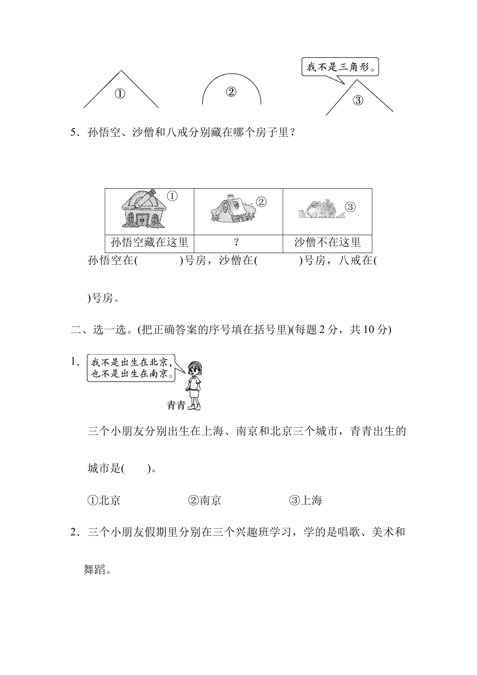 人教数学二年级下册-第9单元跟踪检测卷.docx_第2页
