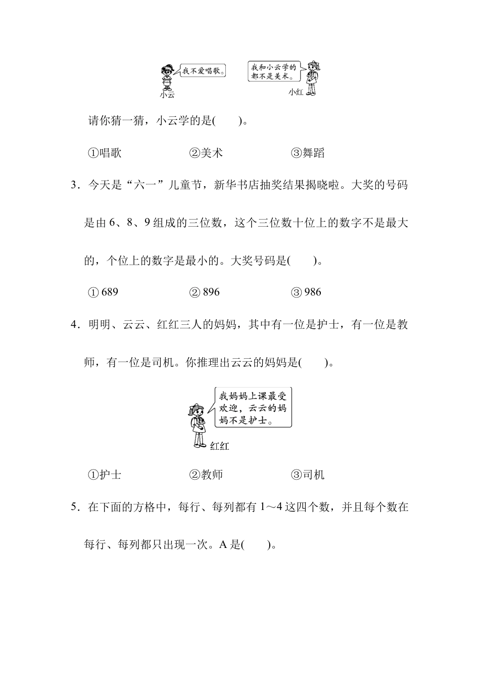 人教数学二年级下册-第9单元跟踪检测卷.docx_第3页