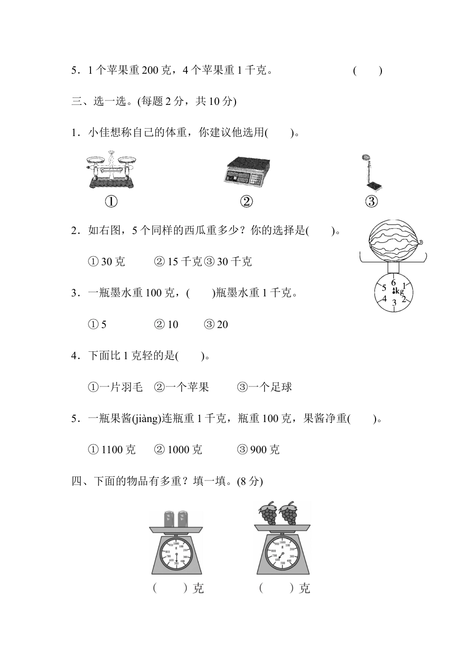 人教数学二年级下册-第八单元达标测试卷.docx_第2页