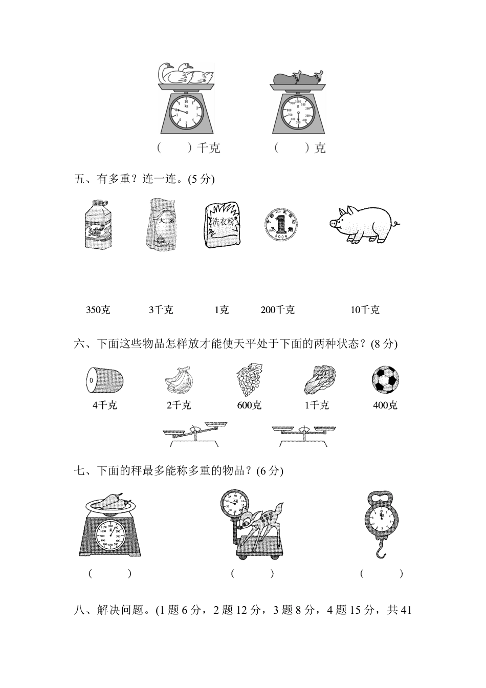 人教数学二年级下册-第八单元达标测试卷.docx_第3页