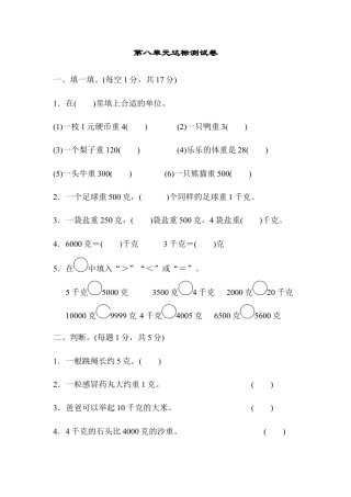 人教数学二年级下册-第八单元达标测试卷.docx