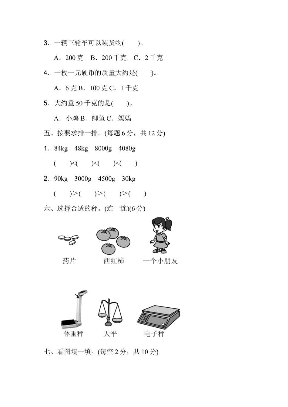人教数学二年级下册-第八单元过关检测卷.docx_第3页
