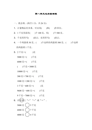 人教数学二年级下册-第八单元过关检测卷.docx