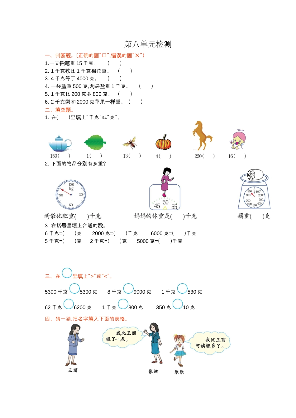 人教数学二年级下册-第八单元检测卷1.docx_第1页