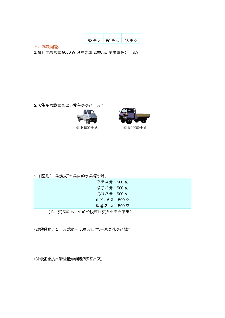 人教数学二年级下册-第八单元检测卷1.docx_第2页