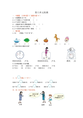 人教数学二年级下册-第八单元检测卷1.docx