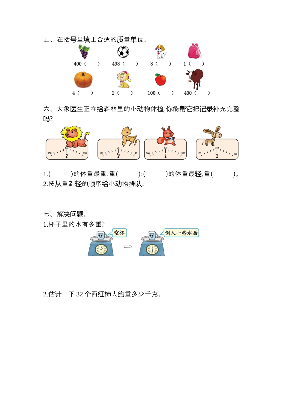 人教数学二年级下册-第八单元检测卷2.docx_第2页