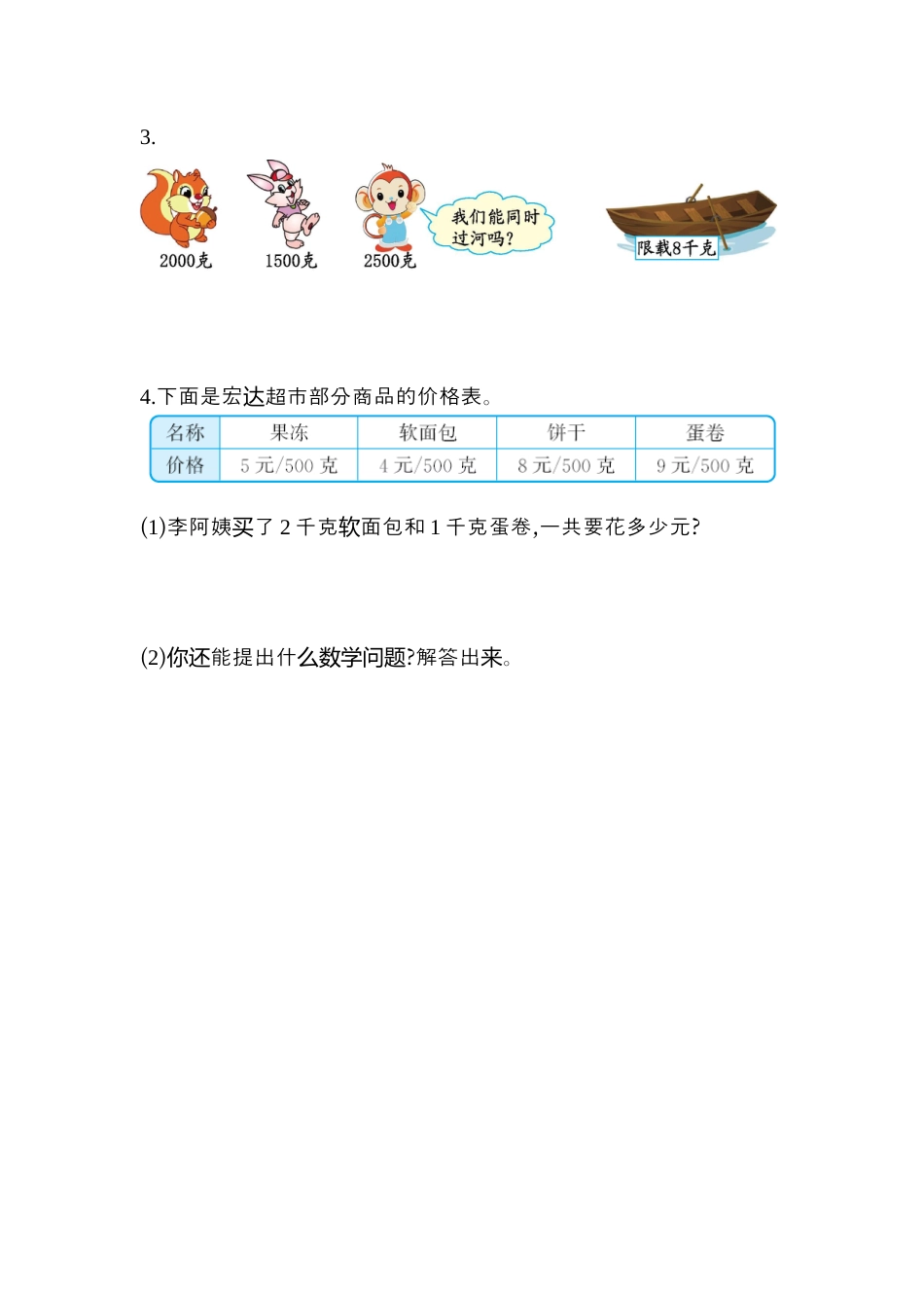 人教数学二年级下册-第八单元检测卷2.docx_第3页