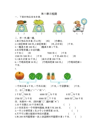 人教数学二年级下册-第八单元检测卷2.docx