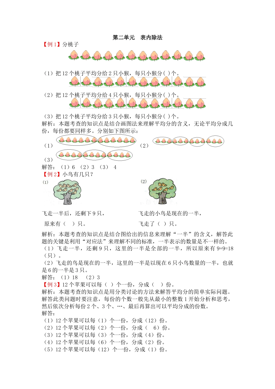 人教数学二年级下册-第二单元  表内除法.docx_第1页