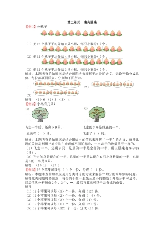 人教数学二年级下册-第二单元  表内除法.docx