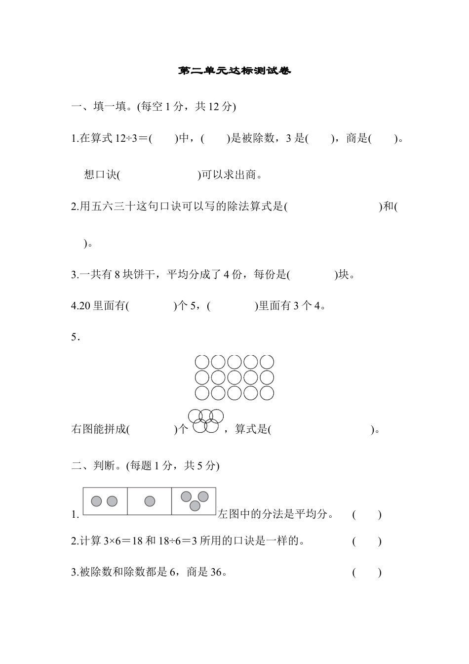 人教数学二年级下册-第二单元达标测试卷.docx_第1页