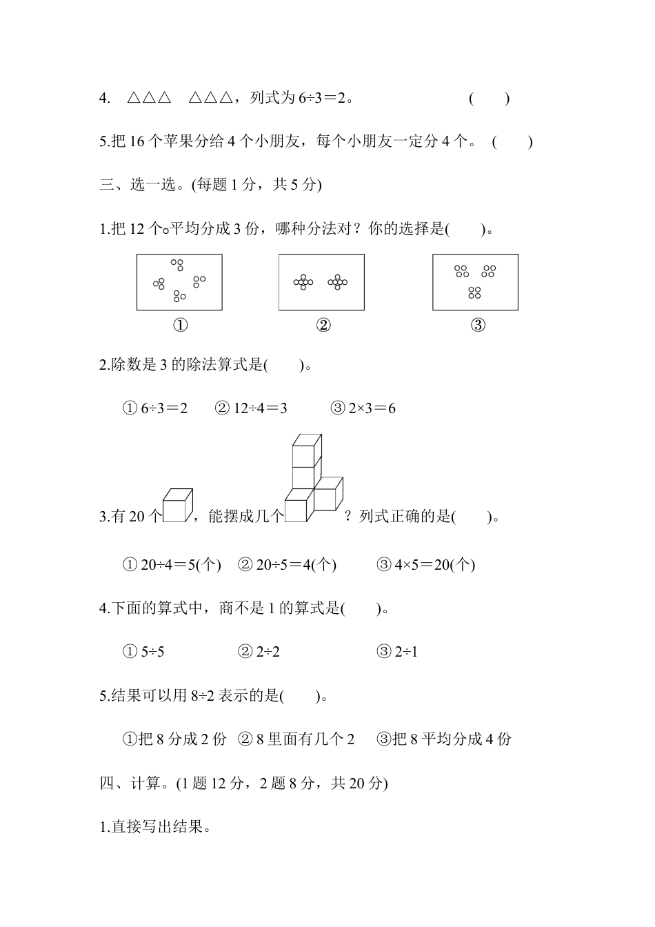 人教数学二年级下册-第二单元达标测试卷.docx_第2页