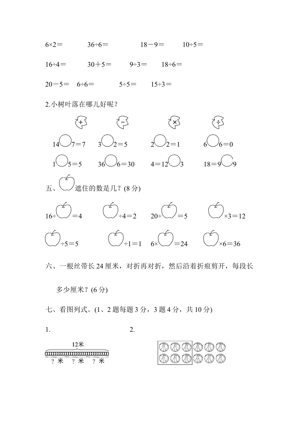 人教数学二年级下册-第二单元达标测试卷.docx_第3页