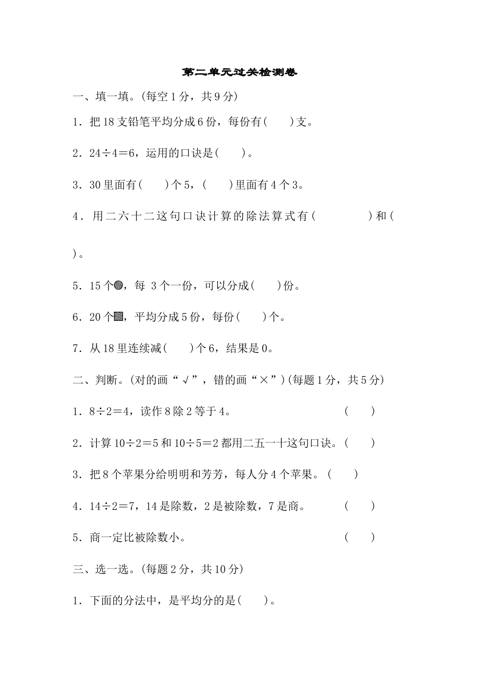 人教数学二年级下册-第二单元过关检测卷.docx_第1页