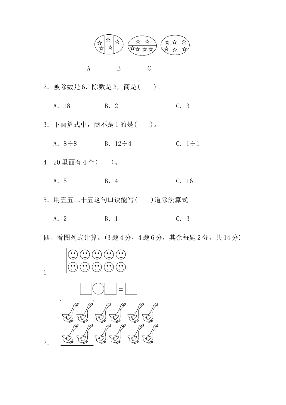 人教数学二年级下册-第二单元过关检测卷.docx_第2页