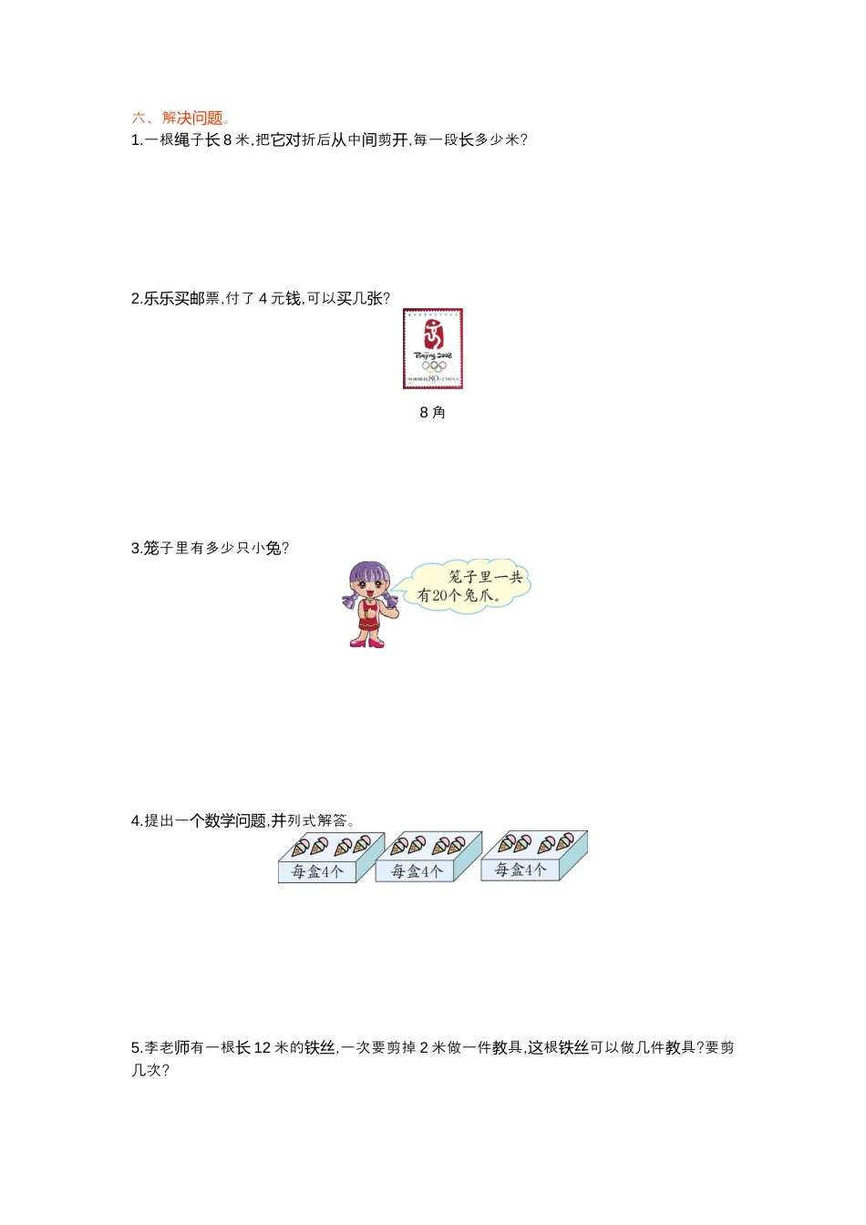 人教数学二年级下册-第二单元检测卷1.docx_第2页