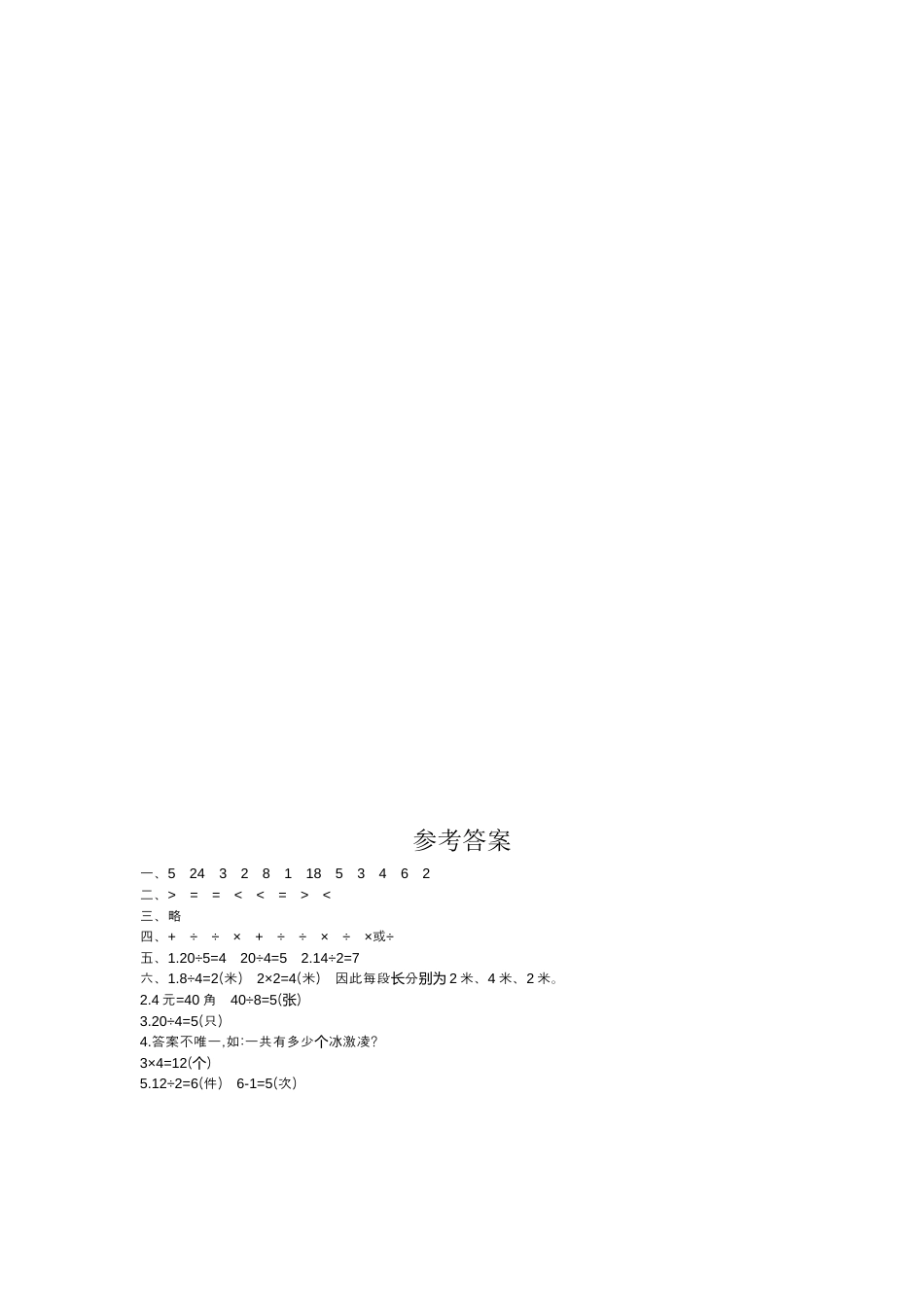 人教数学二年级下册-第二单元检测卷1.docx_第3页