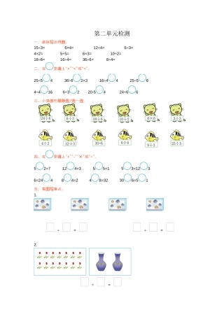人教数学二年级下册-第二单元检测卷1.docx