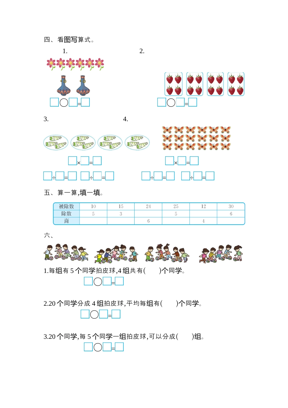 人教数学二年级下册-第二单元检测卷2.docx_第2页