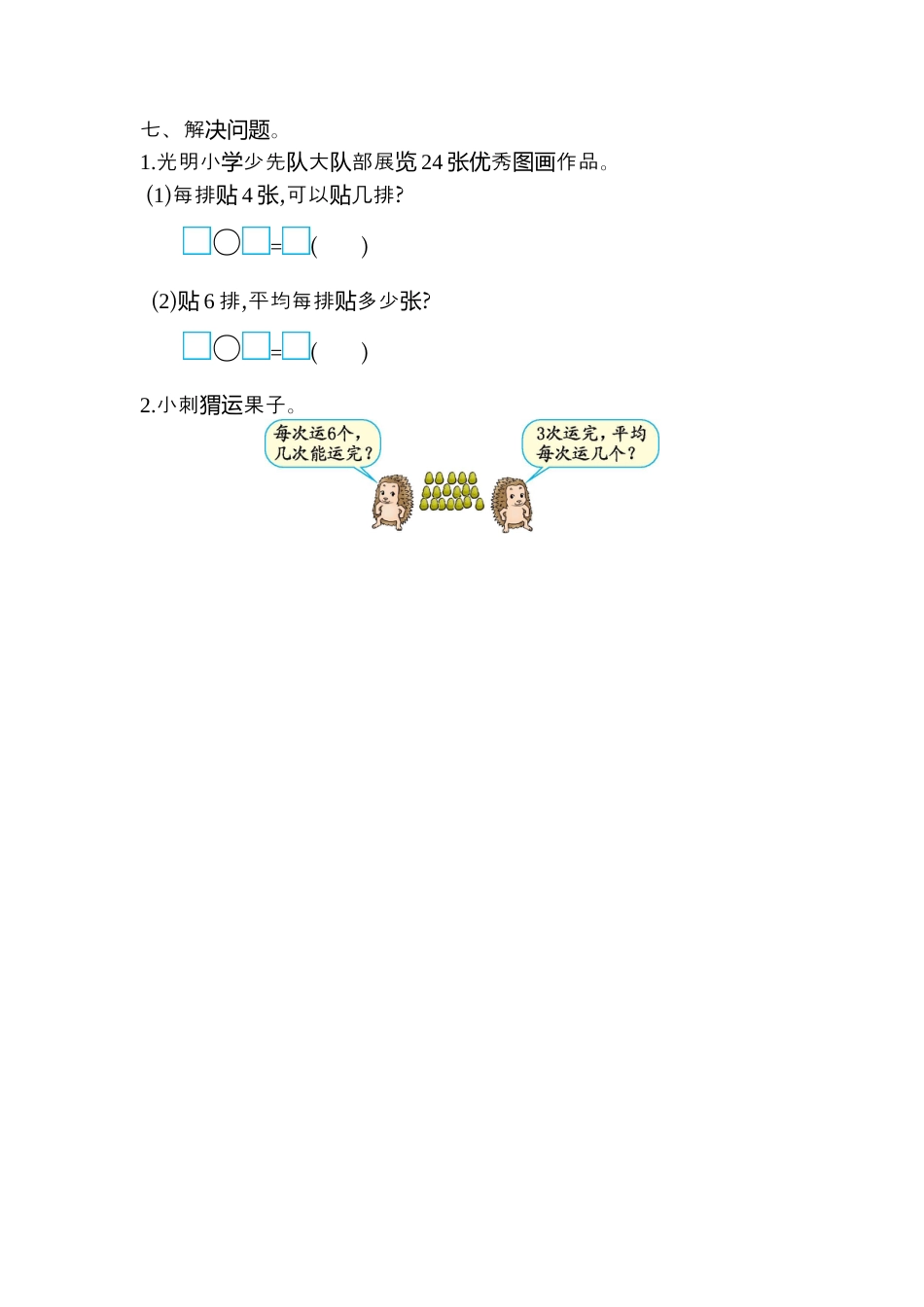 人教数学二年级下册-第二单元检测卷2.docx_第3页