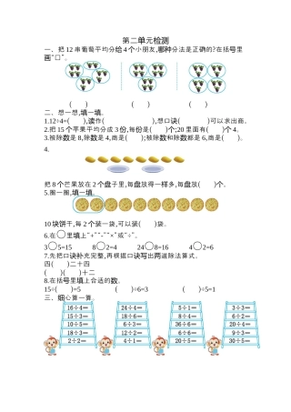 人教数学二年级下册-第二单元检测卷2.docx