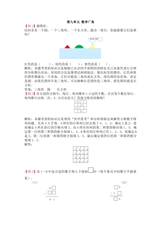 人教数学二年级下册-第九单元 数学广角.docx