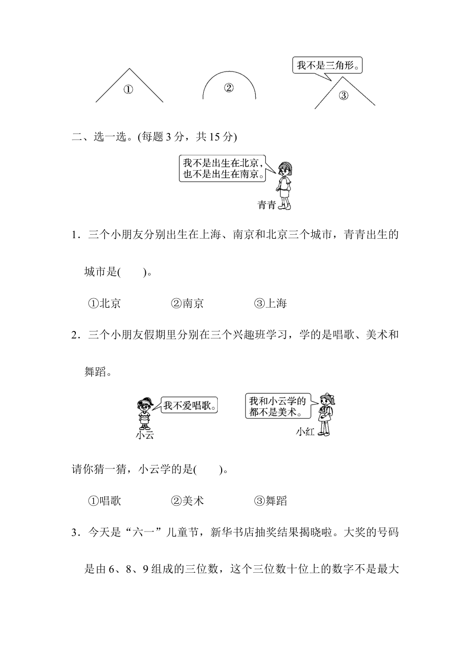 人教数学二年级下册-第九单元达标测试卷.docx_第2页
