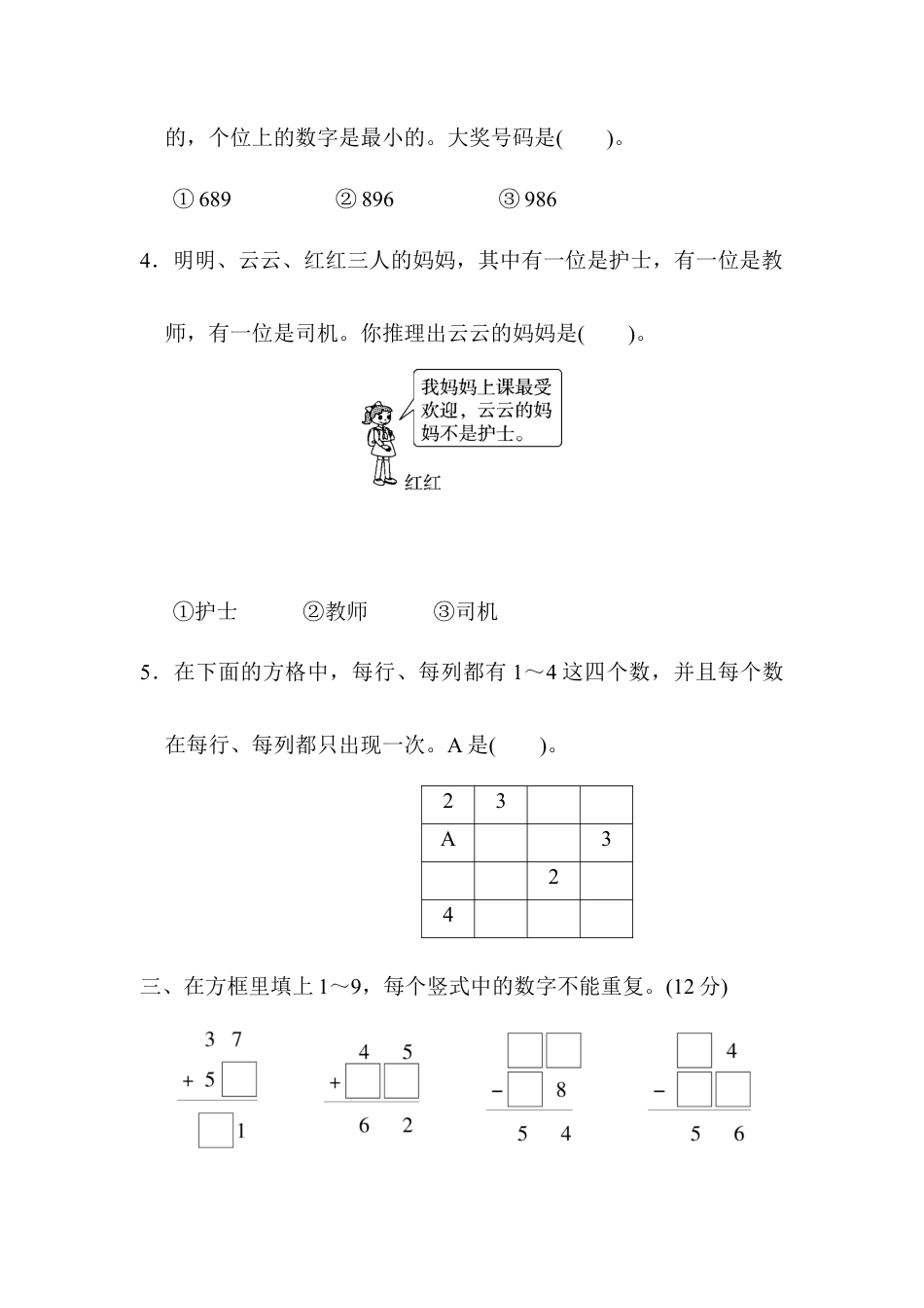 人教数学二年级下册-第九单元达标测试卷.docx_第3页