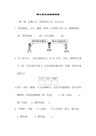 人教数学二年级下册-第九单元达标测试卷.docx